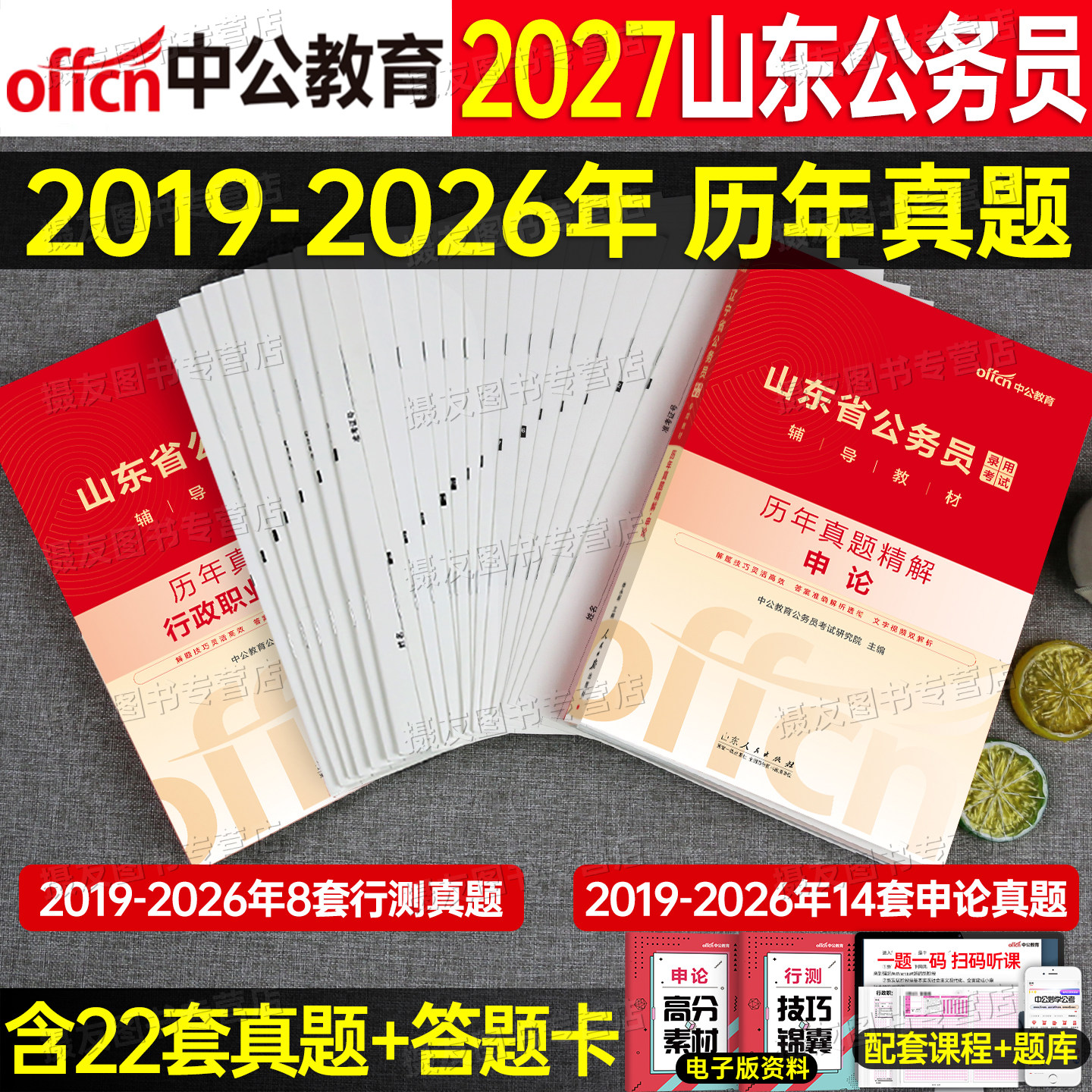 中公2027年山东省公务员考试行测和申论历年真题库试卷模拟预测套卷5000刷题27公考资料省考山东教材习题试题考公政治理论用书2026