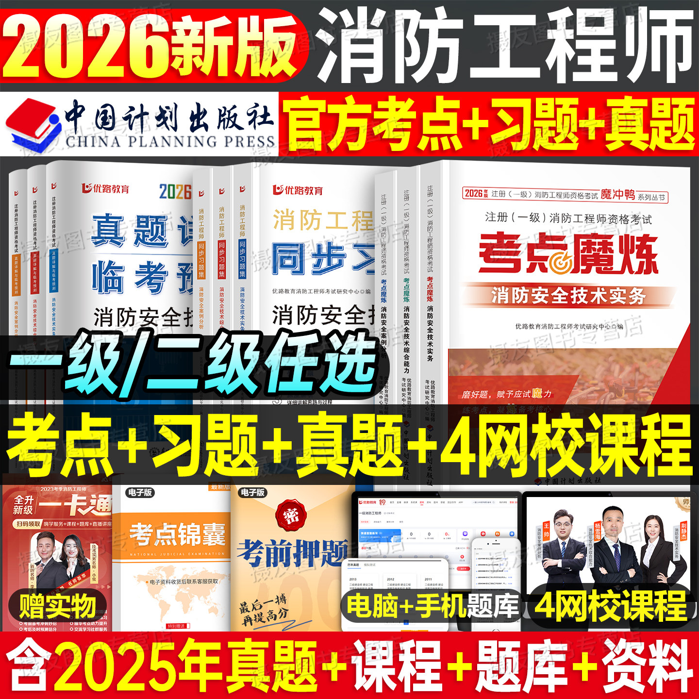 2026年注册一级消防师工程师考点魔炼教材书二级历年真题库试卷26一消二消官方技术实务综合能力案例分析习题集学霸笔记一本通2025