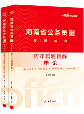 中公2027年河南公务员考试省考历年真题库试卷行测和申论教材模拟套卷5000刷题考公资料27河南省公考公安岗选调生政治理论常识2026