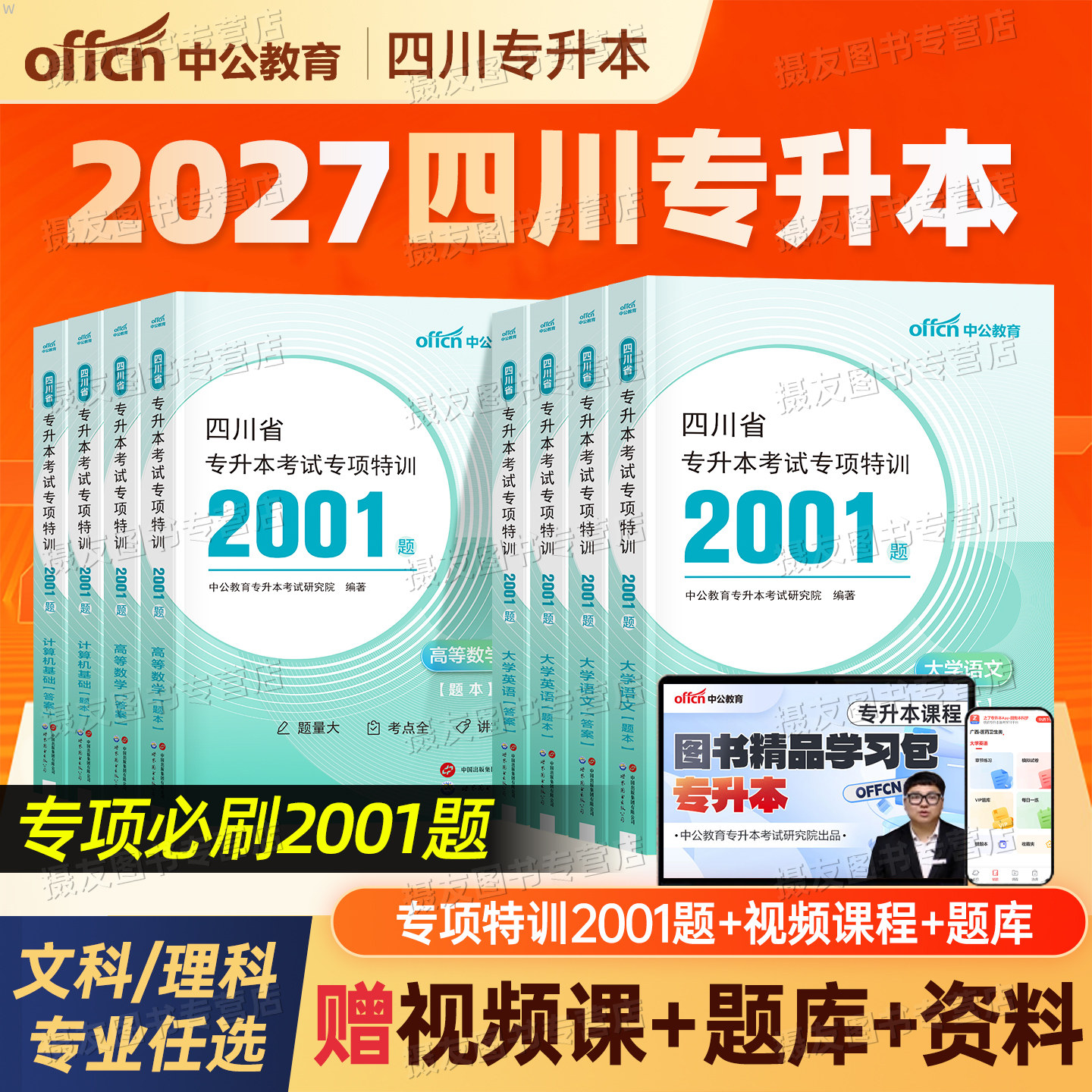 中公备考2027年四川专升本考试必刷2000题复习资料书历年真题库全真模拟试卷大学语文高等数学英语计算机26统招教材考前押题卷库课图片