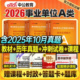 中公2026年事业编考试综合管理a类教材真题职业能力倾向测验和应用26事业单位联考资料职测综应云南省贵州广西陕西黑龙江云南新疆