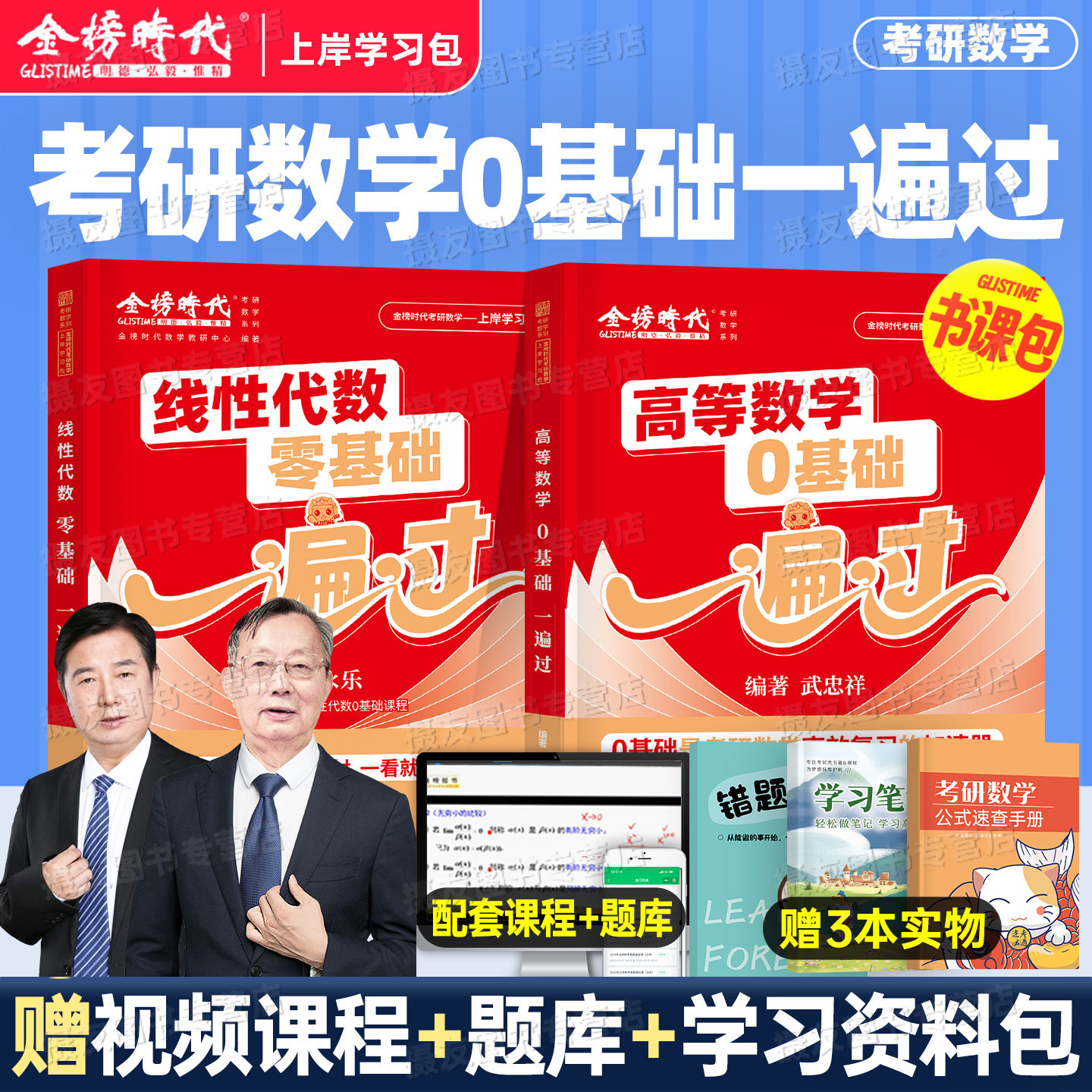 武忠祥2028武忠祥考研数学零0基础一遍过李永乐线性代数复习全书高数强化辅导讲义28高等一线代二数三2027教材27严选题660真题330图片