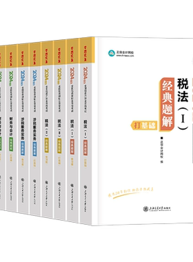 正保2026年注册税务师考试官方经典题解历年真题库试卷练习26注税财务与会计税法一税二涉税服务实务相关法律财会教材资料习题2025