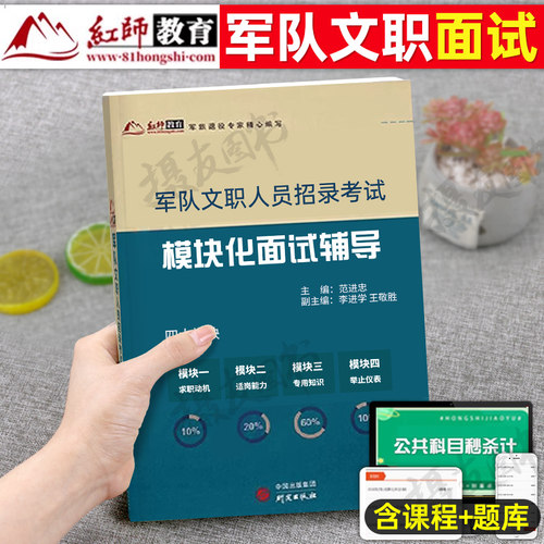 红师2026年军队文职模块化面试教材书公共科目专业课复习资料26红狮部队管理岗教育经济学数学1会计2新闻出版医学护理法学档案2025