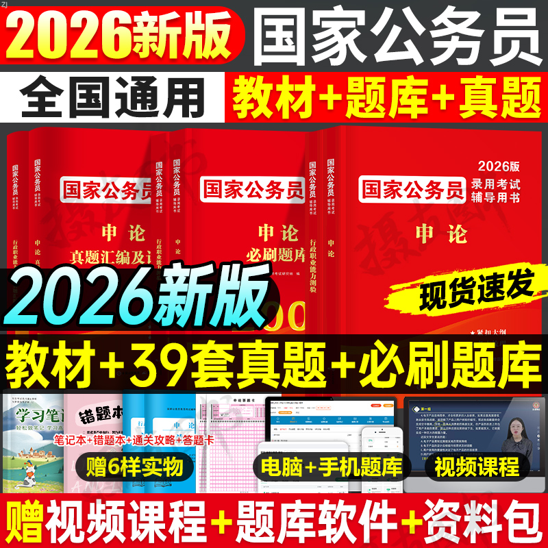 2026年国家公务员考试申论和行测专用教材书历年真题库试卷26国考5000刷题五千练习册公考资料行政职业能力测验套卷考公模拟卷2025