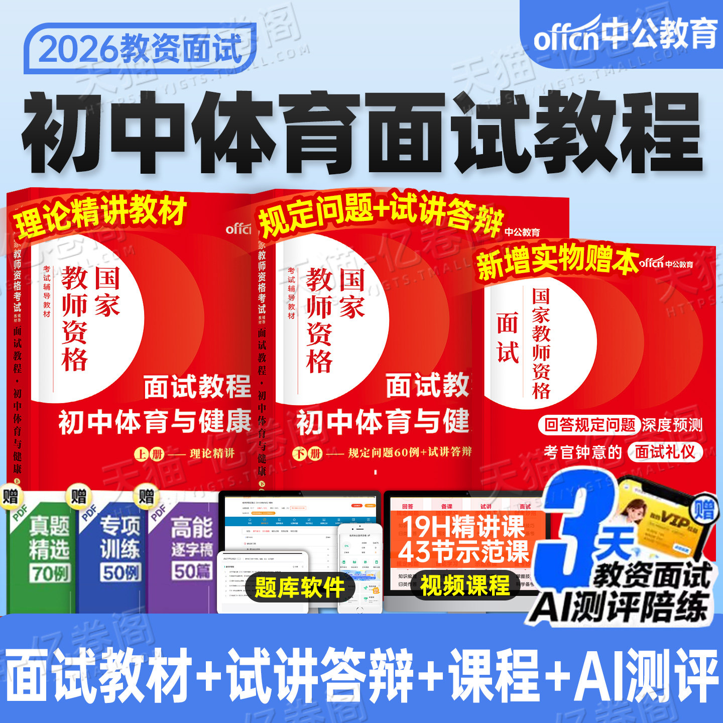 中公教育2026年教师证资格初中体育与健康面试教材中学用书26上半年中公资料试讲教案教资书真题库结构化中职专业课逐字稿粉笔华图图片