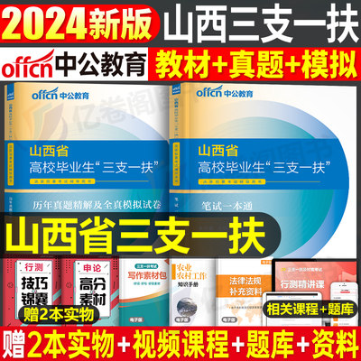 中公2024山西省三支一扶考试