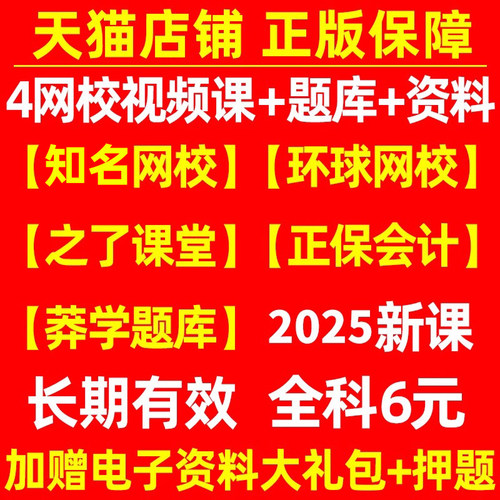注册税务师考试2026年网课视频税法一税二财务与会计涉税服务实务相关法律财会讲义课件习题库26东奥斯尔之了课堂注税课程资料2025