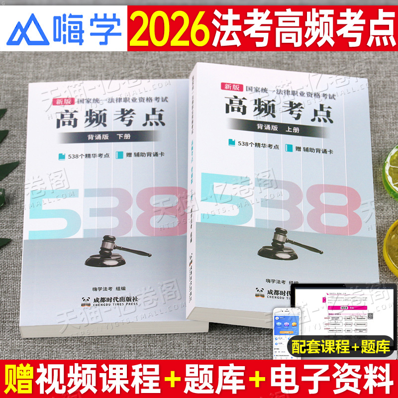 法考高频考点背诵版笔记2026年司法考试历年真金题库试卷必刷题国家法律职业资格证全套教材书资料26司考主观题客观卷学霸精讲2025