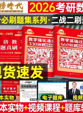 金榜时代2027年考研数学基础篇过关660强化330题27历年真题真刷全刷2026李永乐武忠祥高数6套卷3模拟卷高等数一提高二习题三26资料