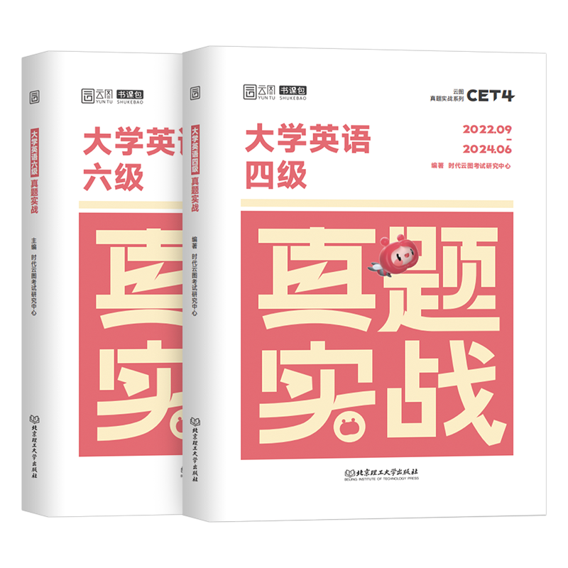 備考2025年12月大學英語四級六級考試歷年真題庫試卷詞匯書四六級學習資料練習模擬預測卷大學生cet4級證單詞6星火46聽力閱讀寫作