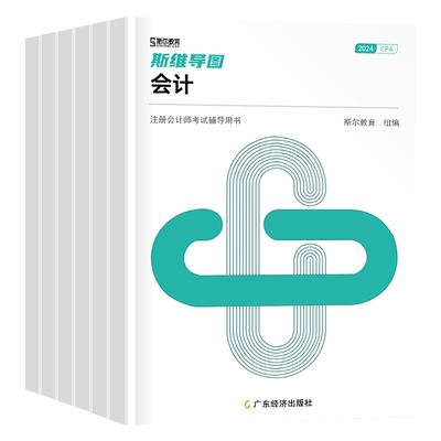 斯尔教育备考2026年注册会计师考试思维导图审计财管税法经济法战略教材书练习题26注会cpa官方真题库习题三色笔记综合口袋书2025