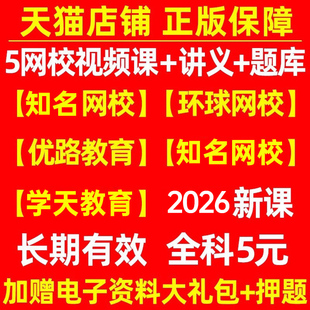 2026年一建网课视频一级建造师建筑实务市政机电公路水利刷题软件26二级二建电子版讲义环球网校教材真题库优路教育资料课件精讲课