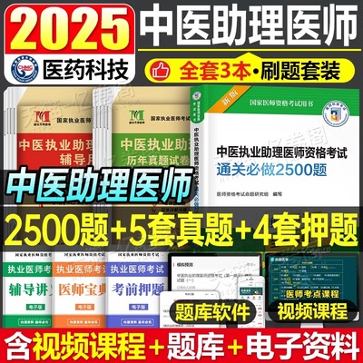 2026年中医执业助理医师资格考试习题集历年真题库模拟试卷26国家执医教材书练习题试刷题职业证人卫版指导用书康康笔记金英杰2025