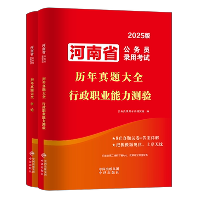 河南省公务员2026年考试用书行测和申论历年真题库试卷26省考教材书模拟卷刷题资料国考粉笔考公国家乡镇习题套卷行策套装考编2025
