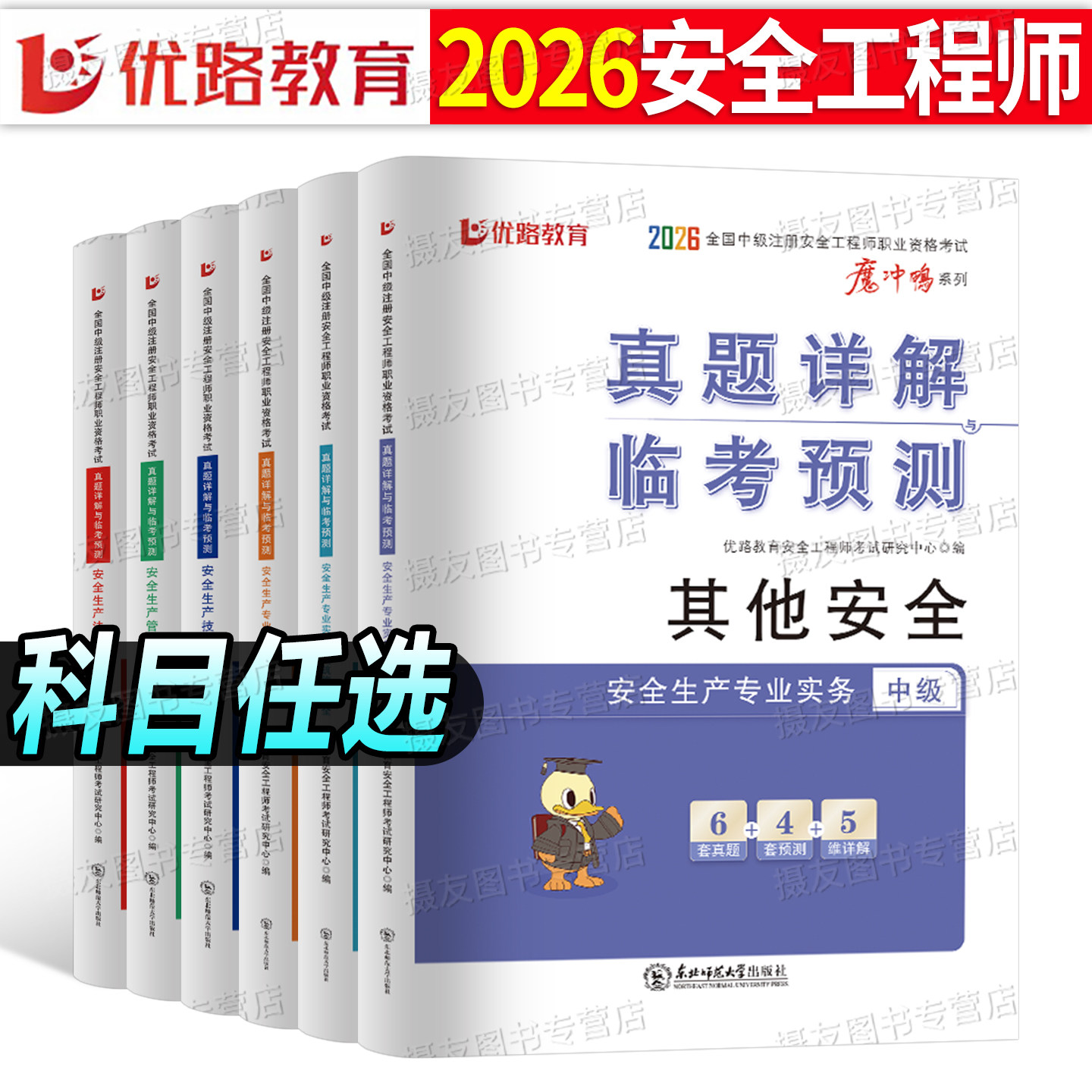2026年注册安全师工程师考试历年真题库模拟试卷26初级中级助理注安师刷题化工其他建筑施工习题集道路煤矿注安教材练习题刷题2025