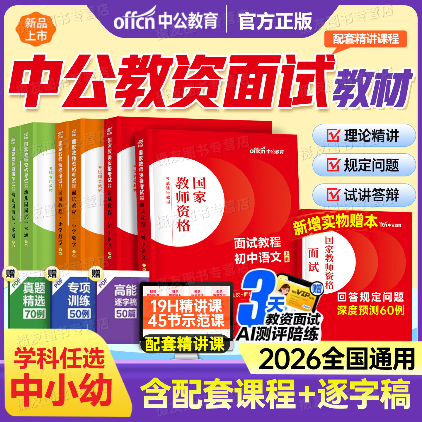 中公2026年教师证资格考试面试资料教材中学小学数学语文英语音乐美术体育幼儿园26年教资初中高中政治地理逐字稿结构化真题库试卷