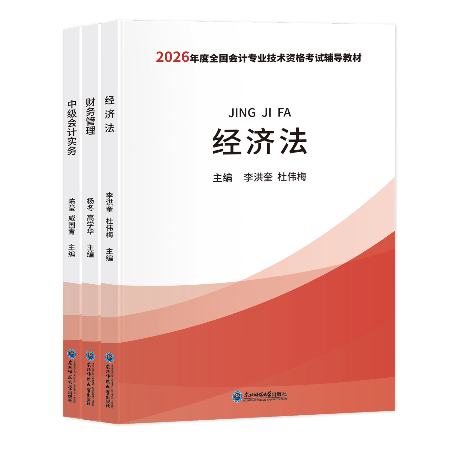 2026年中级会计师资格考试教材历年真题库试卷必刷题实务经济法财务管理财管一本通章节练习题26中会职称习题官方东奥轻一之了课堂图片