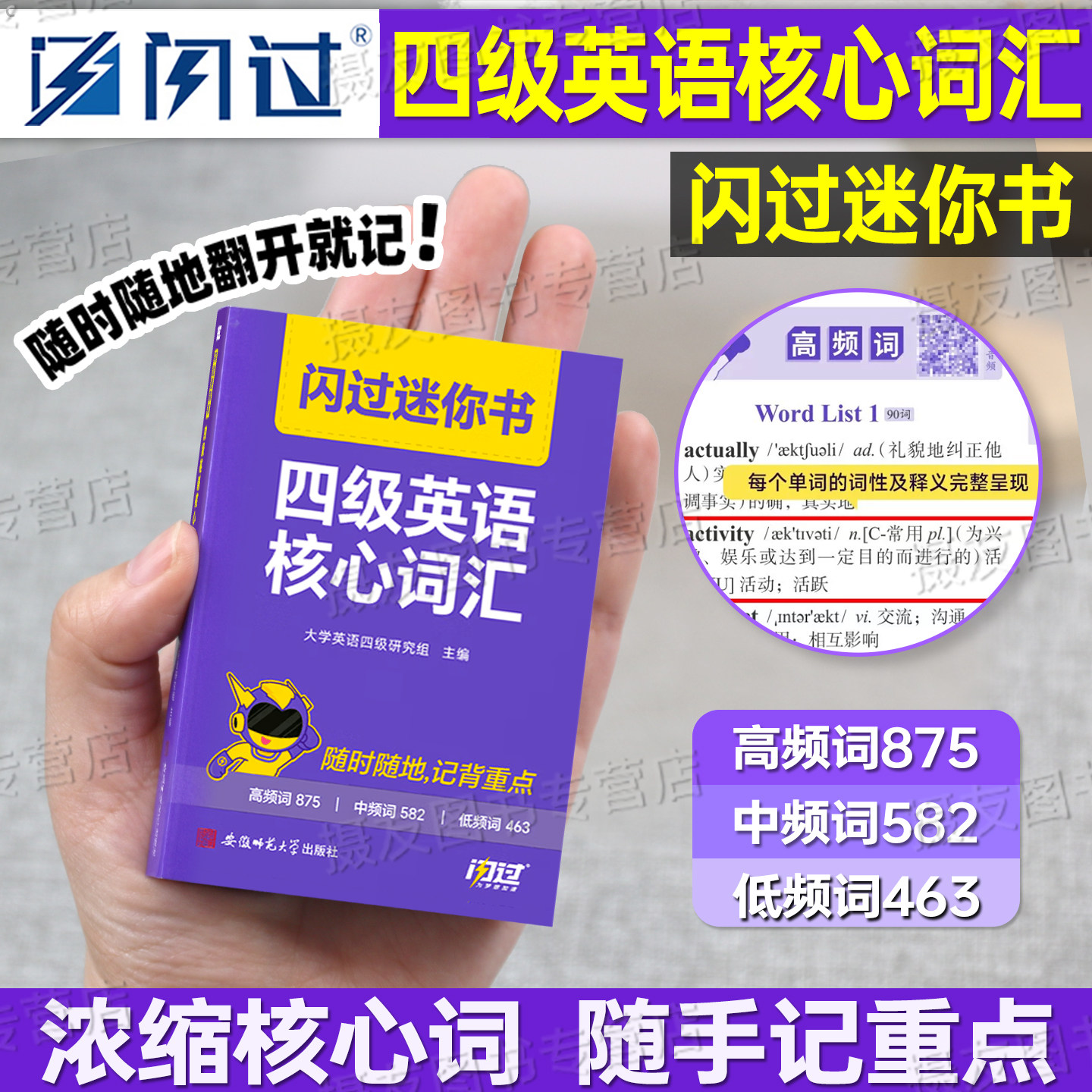 巨微备考2026年12月大学英语四级考试核心词汇闪过迷你书四六级单词默写本CET4历年真题库试卷2026随身记掌中宝高频词乱序版搭资料图片