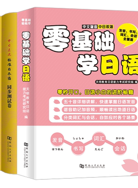 2024零基础学日语标准日本语练习