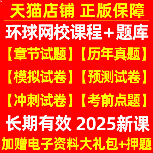 2025年高级经济师网课视频人力资源工商管理金融财政税收财税教材讲义历年真题库电子版25建筑与房地产知识产权农业考前押题班模拟