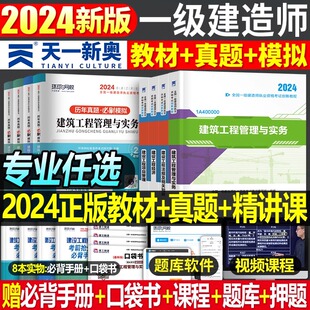 2024年一级建造师考试教材历年真题库模拟试卷一建建筑实务市政机电公路水利实物建材讲义资料刷题习题集全套24建工社官方一本通押