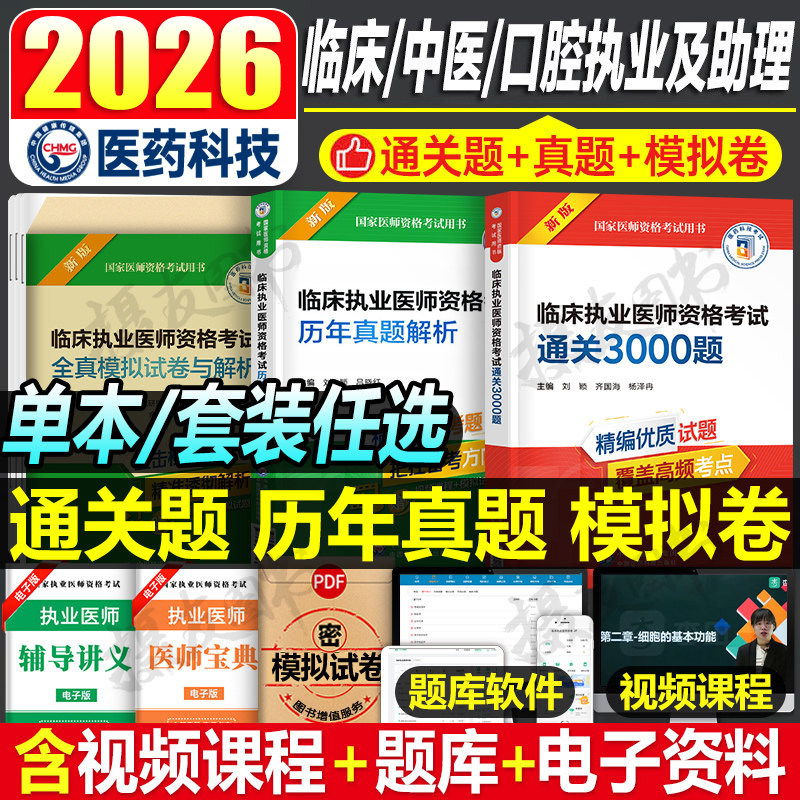 2026年中医临床口腔执业及助理医师资格考试用书历年真题库试卷刷题26教材书习题集昭昭贺银成练习题资料职业证实践技能人卫版2025