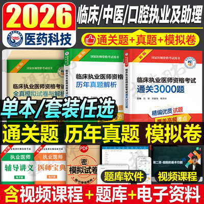 2026中医临床口腔执业医师真题