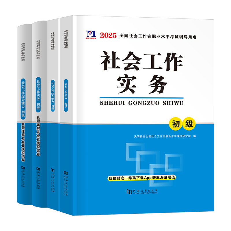 社会工作者初级教材2026年历年真题库试卷全国社工师证职业水平招聘考试实务和综合能力习题26中级官方一本通刷题助理社区资料2025