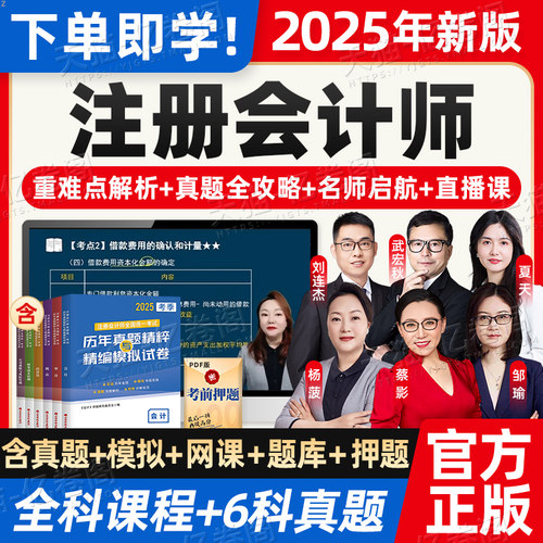 2026年cpa注册会计师考试网课历年真题库模拟试卷26注会经济法审计税法财管战略课程课件东奥斯尔教育之了课堂教材讲义习题电子版