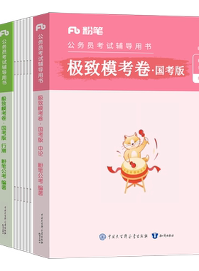 粉笔公考2027年国考省考行测和申论模考套卷多省市联考历年真题库模拟试卷国家公务员考试资料27考公预测卷河南省河北湖北山西2026