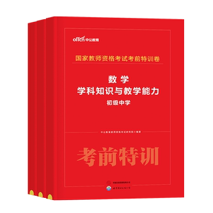 中公2026上半年中学教师证资格考试考前冲刺密押卷科目一押题二科三初中高中数学语文英语历年真题模拟试卷26年教资书籍资料2025上