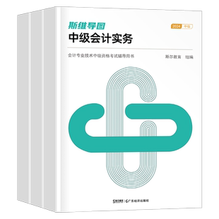 斯尔2026年中级会计师考试思维导图实务财务管理经济法财管习题册26中会官方教材打好基础只做好题重点笔记历年真题试卷必刷题2025