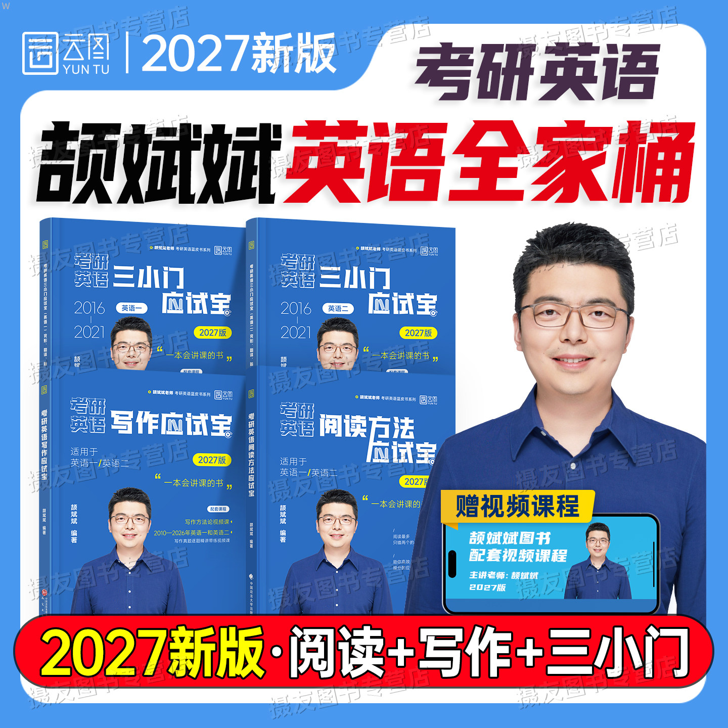 2027颉斌斌考研英语阅读方法论应试宝66句长难句写作小三门词汇背诵宝27英一28天单词书二核心语法讲义400句真题超精讲网课电子版图片
