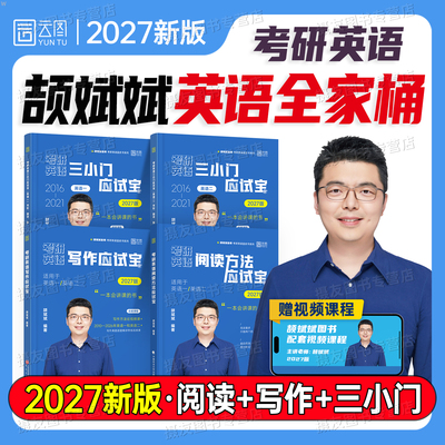 2027颉斌斌考研英语阅读方法论应试宝66句长难句写作小三门词汇背诵宝27英一28天单词书二核心语法讲义400句真题超精讲网课电子版