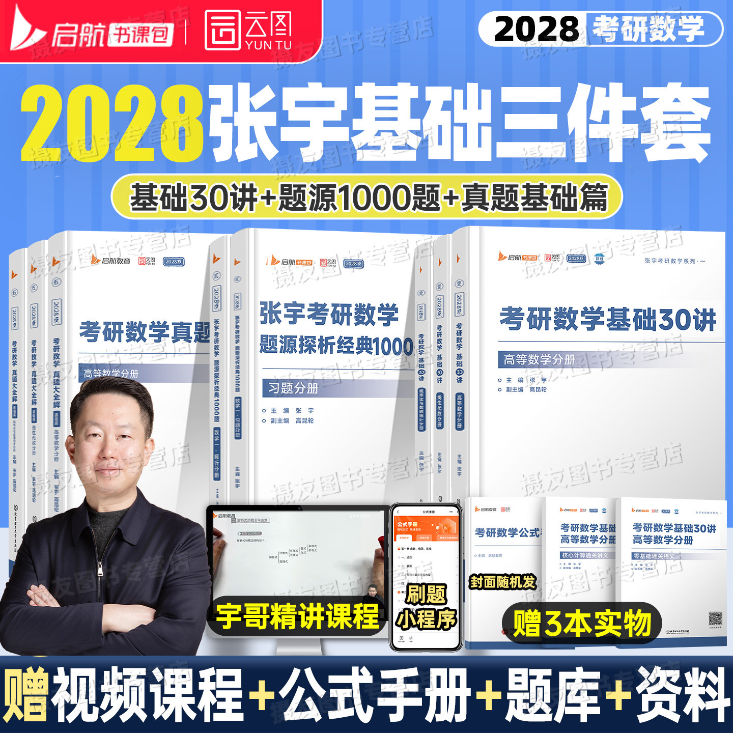 张宇2028考研数学基础30讲高数1000题练习题28高等数学一必备书籍线性代数二概率论数三历年真题大全解基础强化36讲一千题8+4套卷