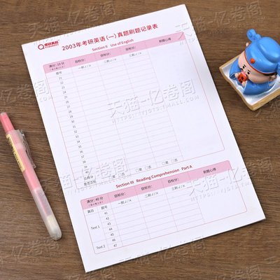 2026年考研英语一历年真题库模拟试卷及解析刷题记录本英二考研真相201黄皮书练习题26考前预测大纲词汇阅读作文模板单词复习资料