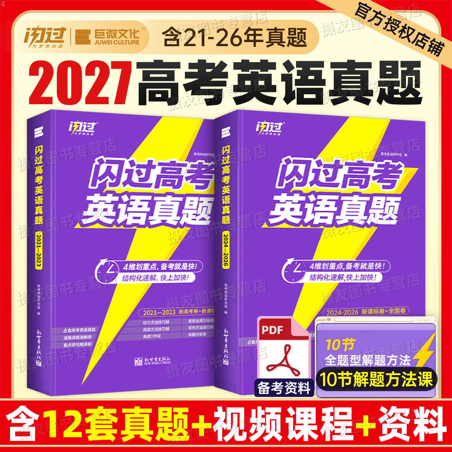 巨微2027闪过高考英语真题词汇旗舰版历年真题试卷分类汇编逐句精解必刷卷27高中单词默写本新高考全国卷高三套卷一轮复习资料2026图片