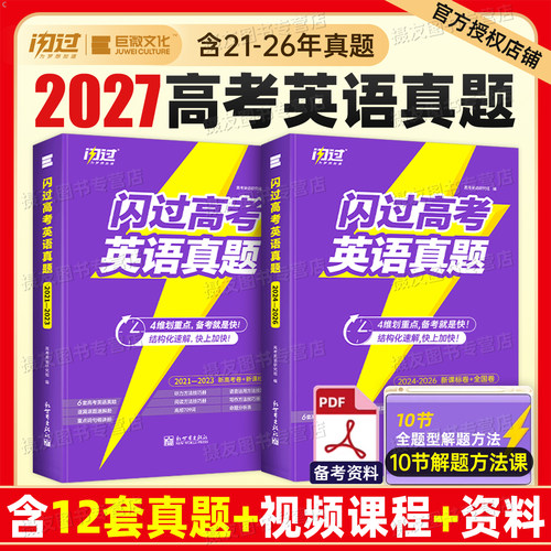 巨微2027闪过高考英语真题词汇旗舰版历年真题试卷分类汇编逐句精解必刷卷27高中单词默写本新高考全国卷高三套卷一轮复习资料2026