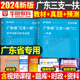 华图2024年广东省三支一扶考试资料教材书一本通历年真题库预测试卷基本能力测验刷题24支医支教支农公共基础知识公基粉笔中公网课