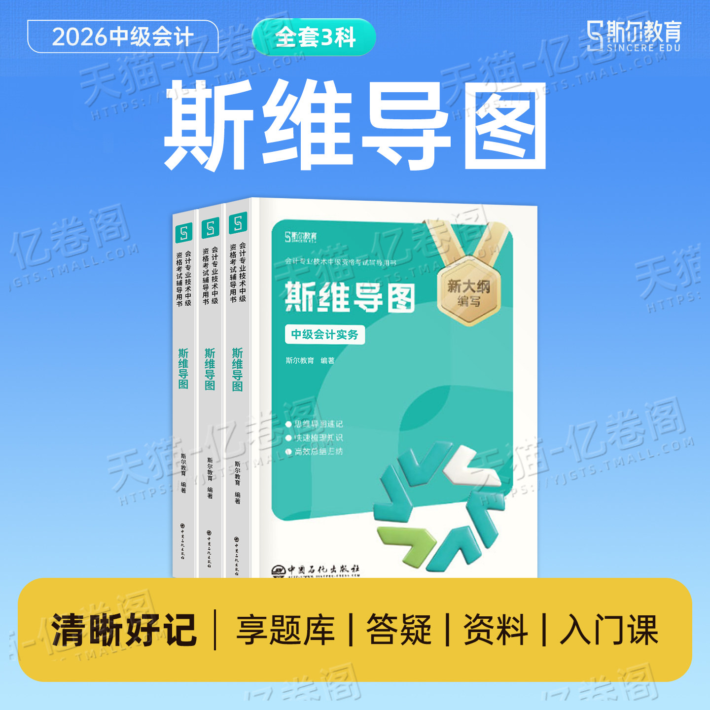 斯尔2027年中级会计师考试思维导图实务财务管理经济法财管习题册27中会官方教材打好基础只做好题重点笔记历年真题试卷必刷题2026图片