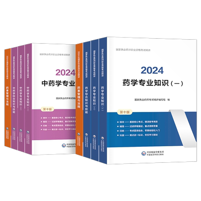 2025年执业药药师教材书官方历年真题试卷习题25鸭题库中药师西药国家职业证资格考试一本通药事管理与法规药学专业知识一药二网课
