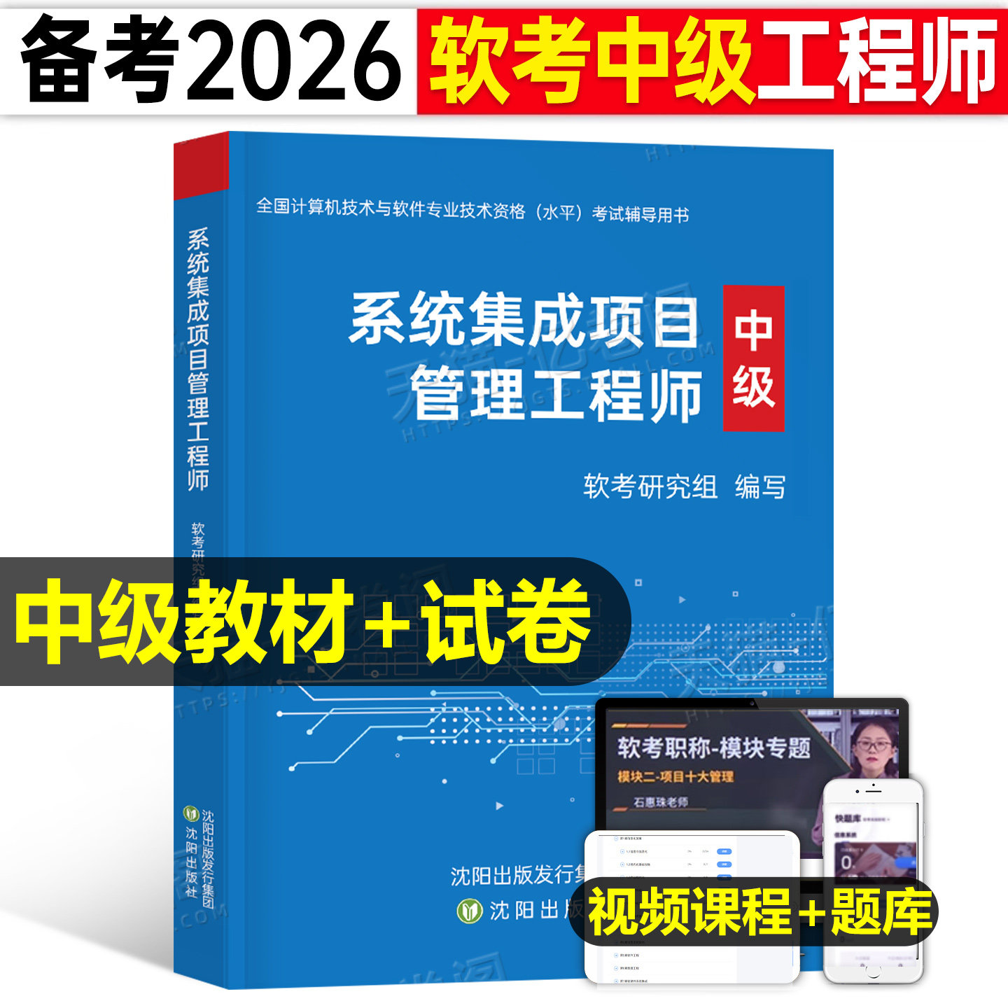 2026年软考中级系统集成项目管理工程师教材教程历年真题库试卷一本通第三版三色笔记官方练习题3计算机网络安全信息系统项目2025
