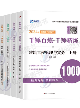 一建千锤百炼默写本2026年证儿八经一级建造师建筑市政机电实务章节习题集案例三百300问26必刷题历年真题库试卷学霸笔记资料2025