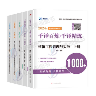 一建千锤百炼默写本2026年证儿八经一级建造师建筑市政机电实务章节习题集案例三百300问26必刷题历年真题库试卷学霸笔记资料2025