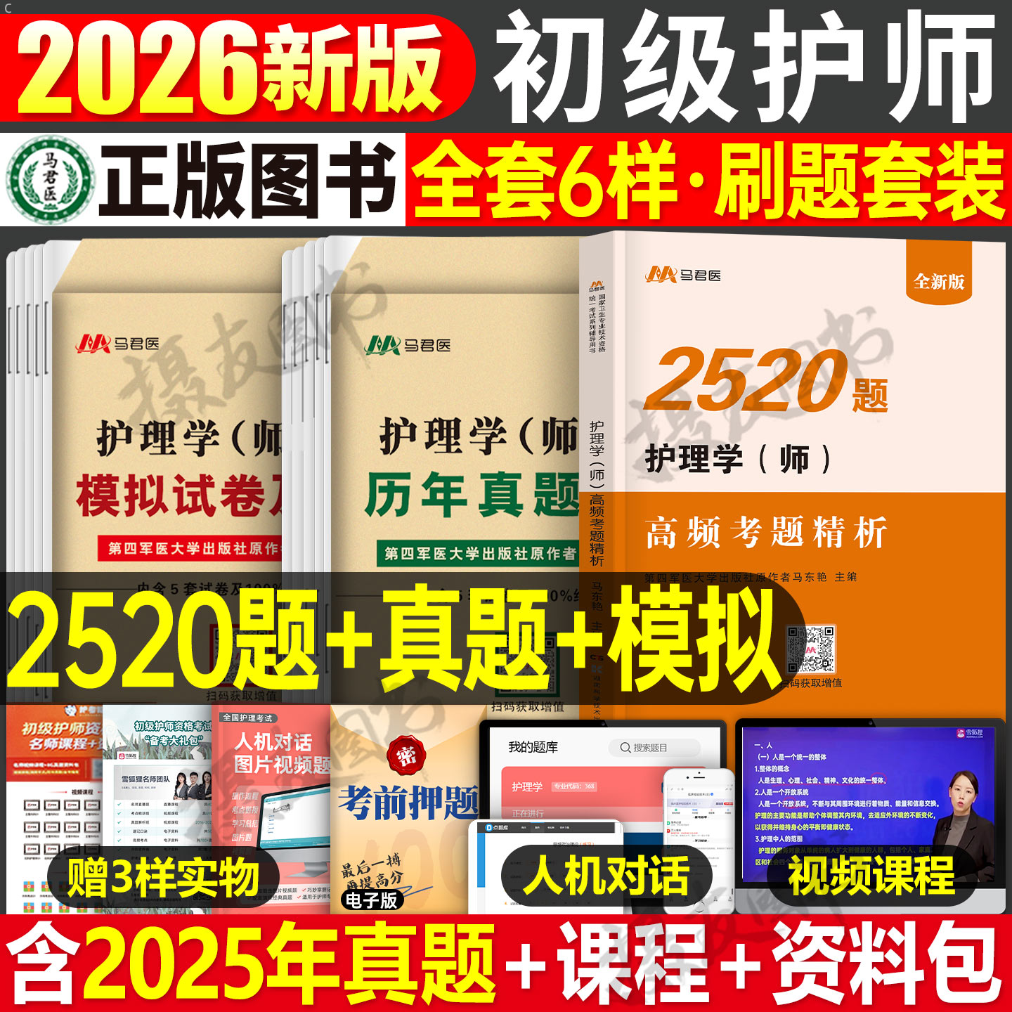 2026年初级护师考试习题集历年真题库模拟试卷军医资料书护理学师必刷题单科基础知识相关专业实践能力10押题卷备考26人卫版轻松过