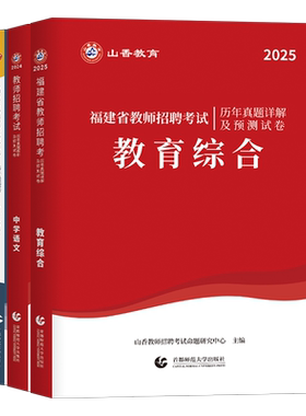 2025福建教师招聘历年真题试卷