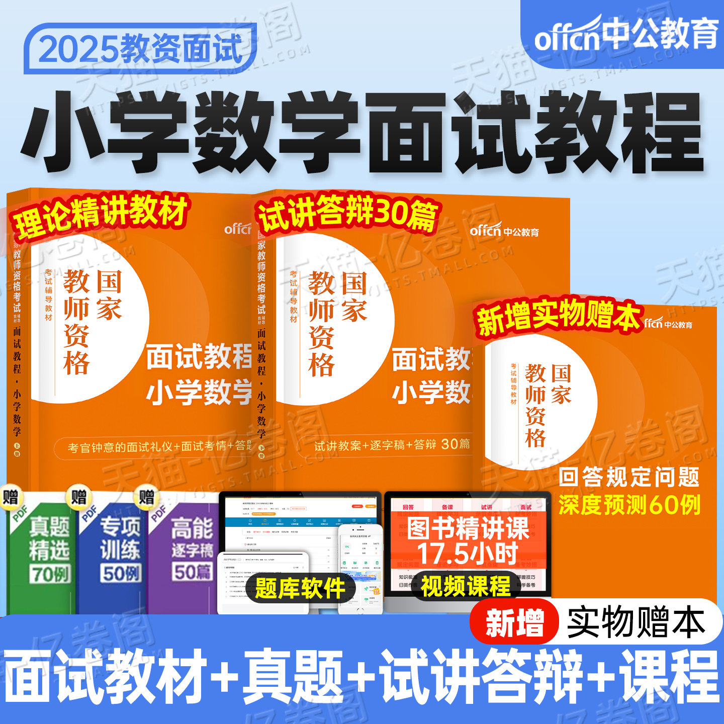 中公2025年教师证资格小学数学面试教材书中学语文英语美术音乐体育面试政治物理25下半年教资资料初中高中结构化真题库逐字稿粉笔
