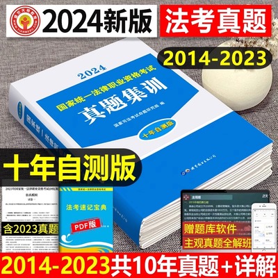 2024司法考试历年真题试卷