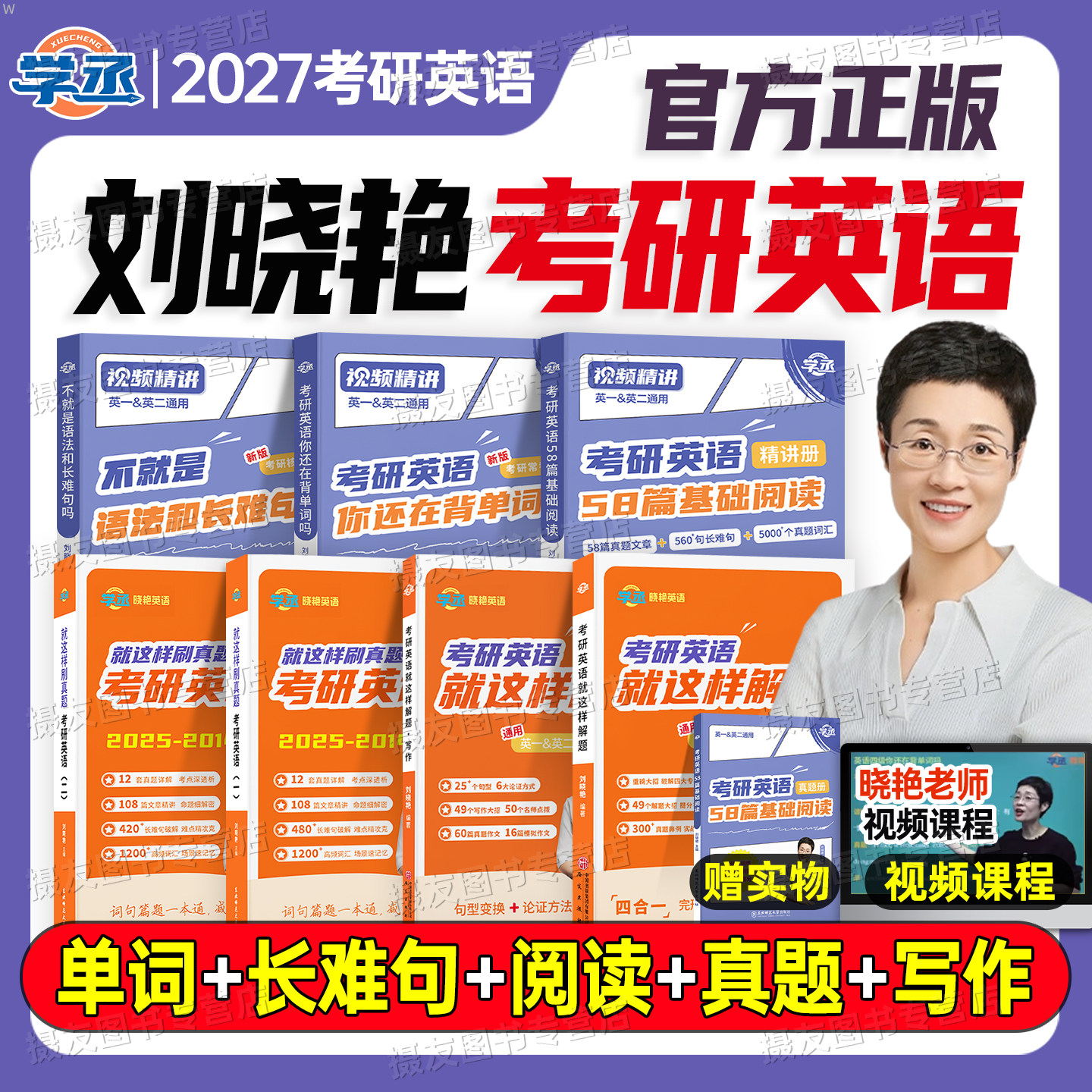 刘晓艳2027考研英语你还在背单词吗58篇基础阅读不就是语法和长难句吗27年英一1二2刘晓燕大雁带你词汇书教你高分写作历年真题2026,书籍/杂志/报纸,考研（新）,淘宝优惠券,粉丝福利购,淘宝优惠卷